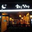 술이달다 이미지