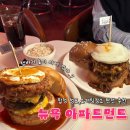 하니멍's(하니멍쓰) | 마포 뉴욕아파트먼트 수제버거 후기 인생버거 등극 합정 청첩장모임 소개팅 장소 추천