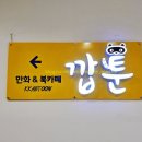 깝툰 이미지
