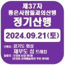 제37차 경기화성 제부도 섬 트레킹 : 2024.09.21(토) 이미지