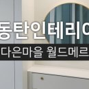 선진인테리어