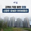 반도유보라새마을 작은도서관 | 경주역세권 아파트 전세｜고객이 직접 말한 신경주 반도유보라 아이비파크 장점