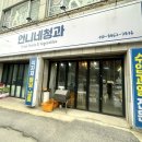 언니네청과 - 남동구 장자로 25 | 언니네청과