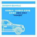 [춘천렌트카] :반디렌터카 춘천지점 레이 손세차 &#34;키다리광택&#34; 헌차줄께, 새차다오!
