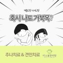 미소봄한의원 이미지