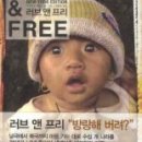 러브앤프리 이미지