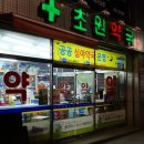 초원약국 티스토리