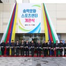 송악문화스포츠센터 이미지