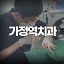 가정백세플란트치과의원 이미지