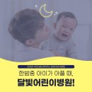지축아이제일병원