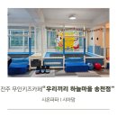 솜리치킨송천에코시티점 | 전주 무인키즈카페 우리끼리 하늘마을 송천점