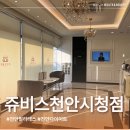 천안시청 | 천안필라테스 보다 효과좋은 쥬비스 천안시청점 후기
