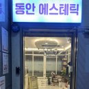 오렌즈동래점 이미지