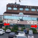 원모텔사우나 이미지