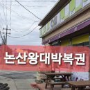 왕대박복권 네이버블로그