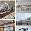 거문중학교 이미지