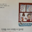 [달팽이작은도서관] 인생을 다시 시작할 수 있다면(나딘 스테어 글, 고가라시 퍼레이드 그림) [미소장] 이미지