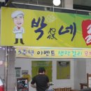 박가네칡냉면 이미지