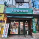 신전떡볶이 충북대점 이미지