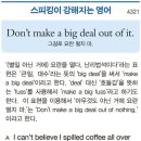 Don't make a big deal out of it. 이미지