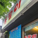 용팔이막창표선점