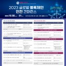 2023 글로벌 블록체인 인천 컨퍼런스, 30일 송도서 열려 이미지