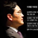 이재용 부회장, 삼성엔지니어링 유증 불참. 삼성엔지니어링 실권주 청약경쟁률 2543대 1 이미지