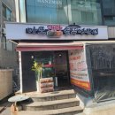 마포 대파 솥뚜껑삼겹 이미지