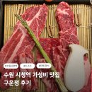 수원시 팔달구 효원로 | 인계동 맛집ㅣ 수원시청 소고기 맛집 구운정 단체 회식 상견례 장소 추천 솔직 후기