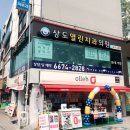 상도열린치과의원 이미지