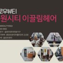 이끌림헤어샵 네이버블로그