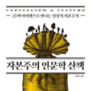 [의식주인문학특강] 주住<생활 속 건축이야기> | 자본주의 인문학 산책 (2023) - 23색 아이템으로 만나는 일상의 자본주의