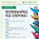 [2025-2] 농림축산식품부 대학장학금 장학생 선발 안내의 건 이미지