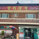 만리장성원 이미지