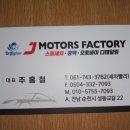 제이모터팩토리