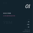 ✅[공수2][중간고사][YBM교과서]모의고사 완벽판 이미지