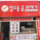 국제꿀꽈배기 이미지