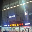 제일큰약국 이미지