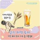 지에스(GS)25내각후레쉬점 | 전남 맥주축제 2025 강진하맥축제 기간 위치 가수 기본정보 다이나믹듀오 권은비 등