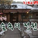 숲속의정원 이미지