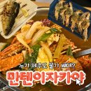 텐(본점) | [🍶만텐 이자카야 제주본점] 제주공항 근처 분위기 맛집 이자카야 후기