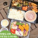 건양건설 | 수원 도시락 점심 배달 샐러드까지 알찬구성으로 든든한 맛짱도시락 수원점