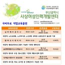 사상여성인력개발센터