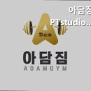 아담짐PTstudio