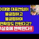 💙💙💙 이재명 대표 연임에 트집잡던 우상호에 반론 이미지