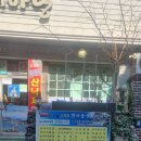 소죽도갯마을산낙지마당 이미지