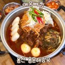 용산-219 | 효창공원맛집 용문해장국 | 매운뼈찜 맛집, 용산 야장 술집 추천