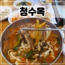 인천 주안 청수옥 본점 육개장 칼국수와 판모밀 맛집 솔직 후기