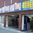 차사랑정비센터