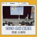 안산시 중앙도서관 컨퍼런스룸3 | 2026 수시 설명회 현장 스케치